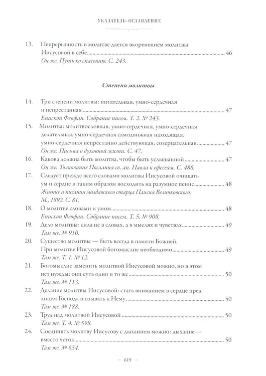 Дополнительное изображение книги «Сборник о молитве Иисусовой. 2-е изд., испр. и доп»