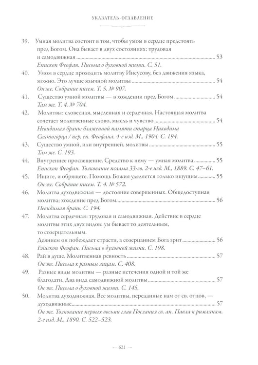 Дополнительное изображение книги «Сборник о молитве Иисусовой. 2-е изд., испр. и доп»