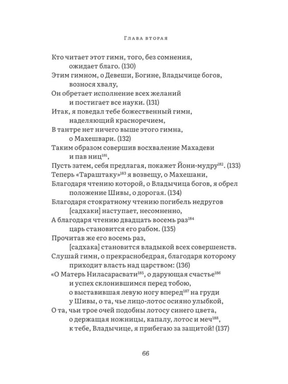 Дополнительное изображение книги «Бриханнила-тантра. Избранное»