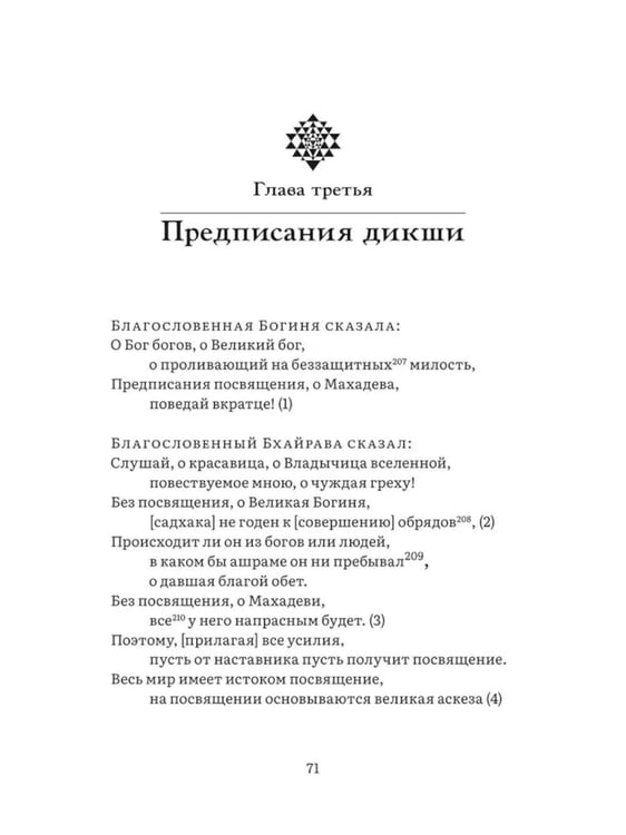 Дополнительное изображение книги «Бриханнила-тантра. Избранное»