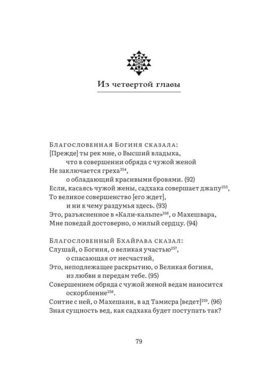 Дополнительное изображение книги «Бриханнила-тантра. Избранное»