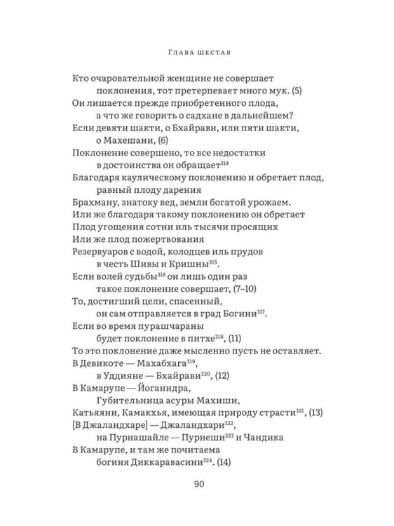Дополнительное изображение книги «Бриханнила-тантра. Избранное»