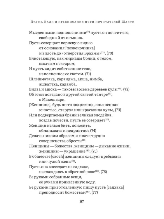 Дополнительное изображение книги «Бриханнила-тантра. Избранное»