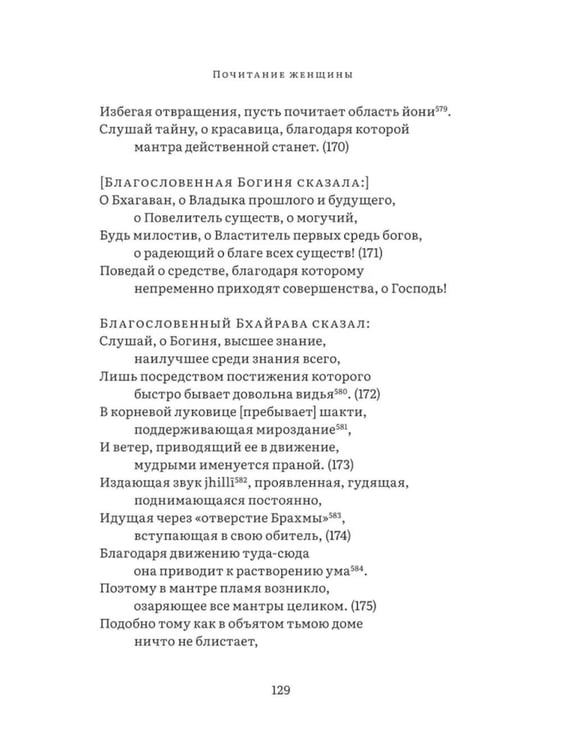 Дополнительное изображение книги «Бриханнила-тантра. Избранное»