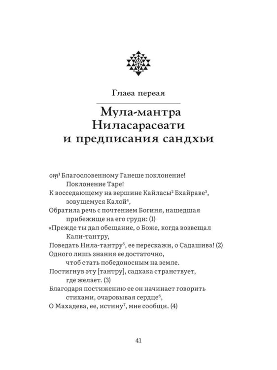 Дополнительное изображение книги «Бриханнила-тантра. Избранное»