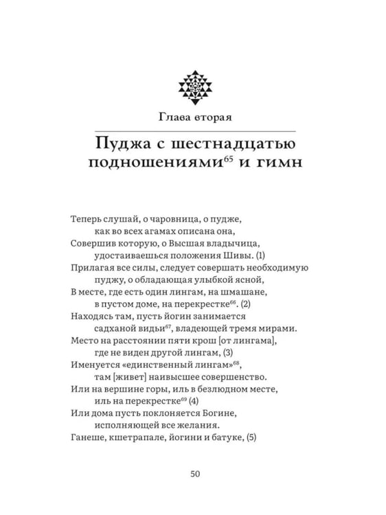 Дополнительное изображение книги «Бриханнила-тантра. Избранное»