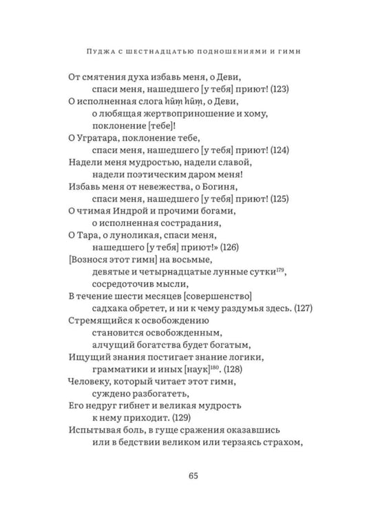 Дополнительное изображение книги «Бриханнила-тантра. Избранное»