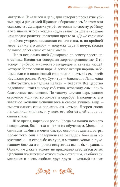 Дополнительное изображение книги «Сказание о Раме»