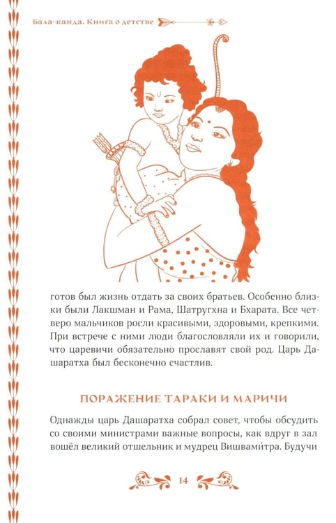 Дополнительное изображение книги «Сказание о Раме»