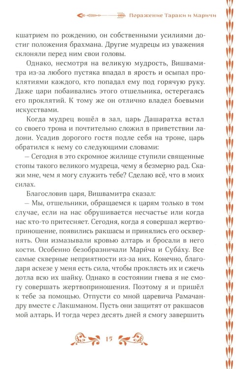 Дополнительное изображение книги «Сказание о Раме»