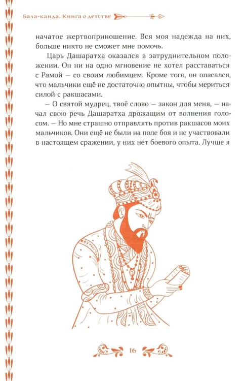 Дополнительное изображение книги «Сказание о Раме»