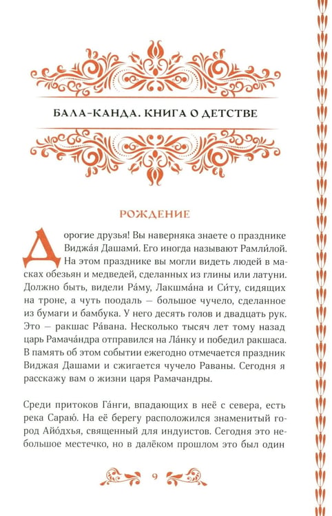 Дополнительное изображение книги «Сказание о Раме»