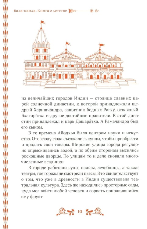 Дополнительное изображение книги «Сказание о Раме»