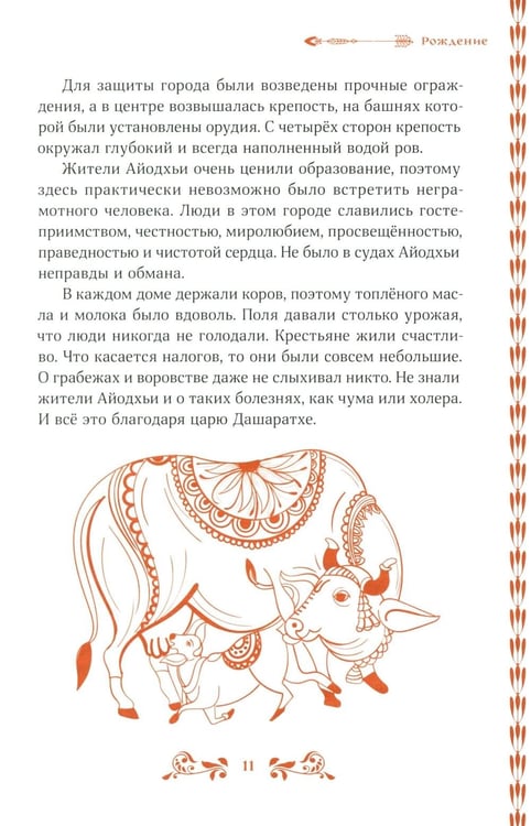 Дополнительное изображение книги «Сказание о Раме»