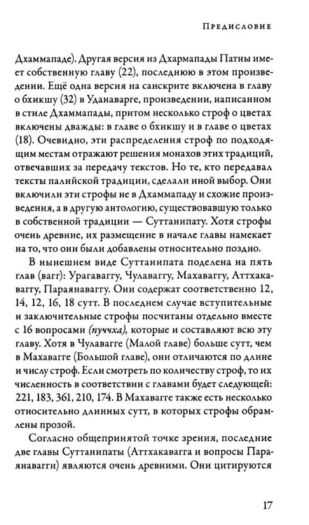 Дополнительное изображение книги «Суттанипата»