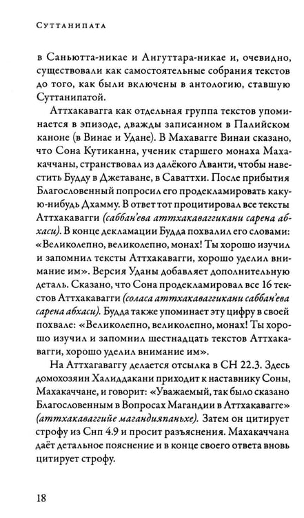 Дополнительное изображение книги «Суттанипата»