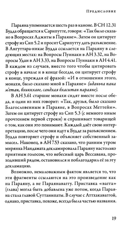 Дополнительное изображение книги «Суттанипата»