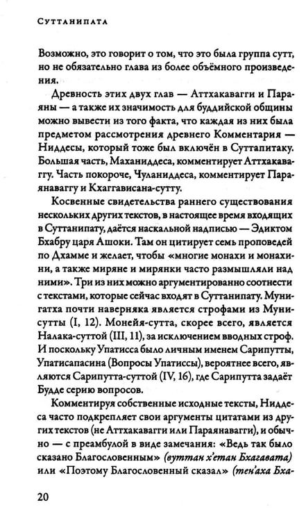 Дополнительное изображение книги «Суттанипата»