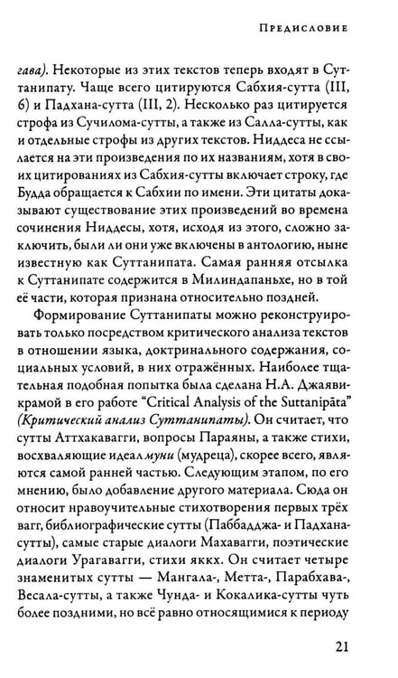 Дополнительное изображение книги «Суттанипата»