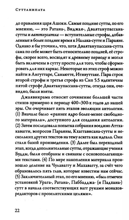 Дополнительное изображение книги «Суттанипата»