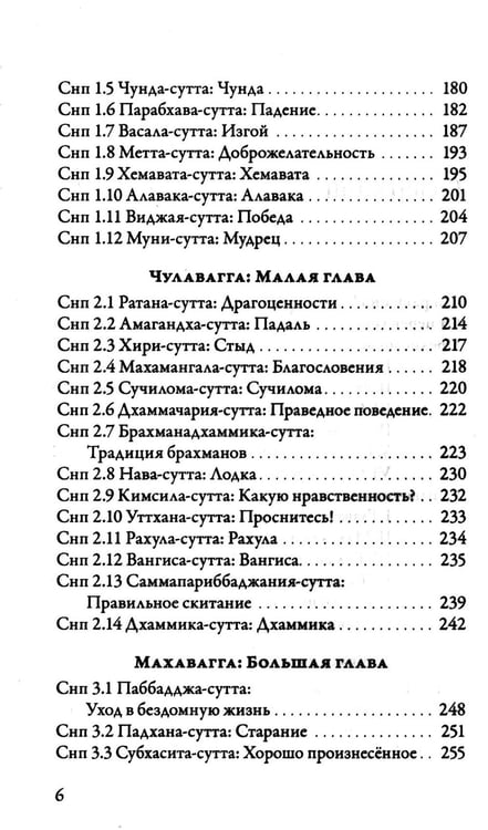 Дополнительное изображение книги «Суттанипата»
