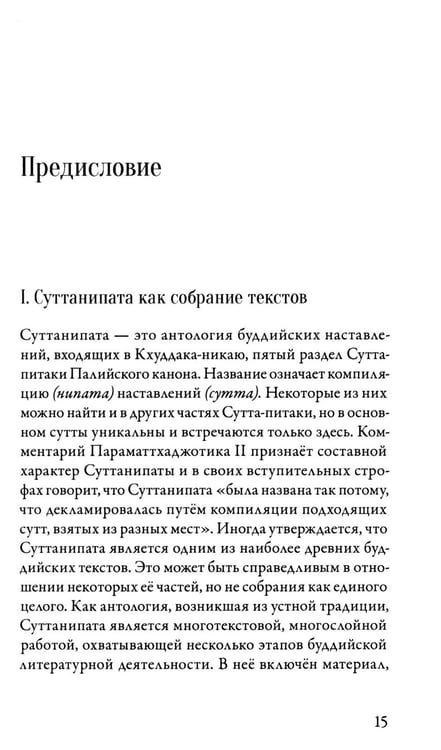Дополнительное изображение книги «Суттанипата»