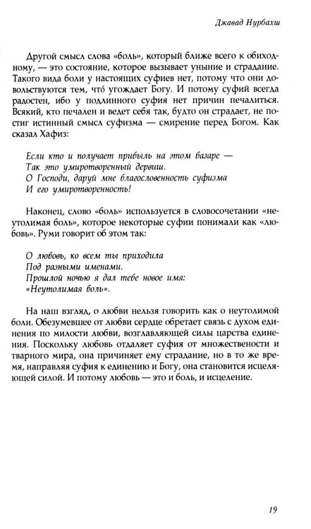 Дополнительное изображение книги «Беседы о суфийском пути»