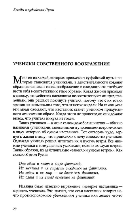 Дополнительное изображение книги «Беседы о суфийском пути»