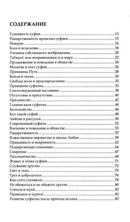 Дополнительное изображение книги «Беседы о суфийском пути»
