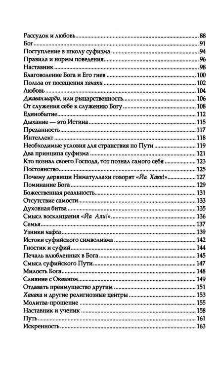 Дополнительное изображение книги «Беседы о суфийском пути»