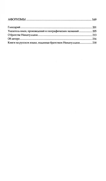 Дополнительное изображение книги «Беседы о суфийском пути»