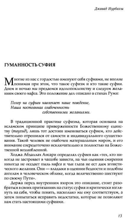 Дополнительное изображение книги «Беседы о суфийском пути»