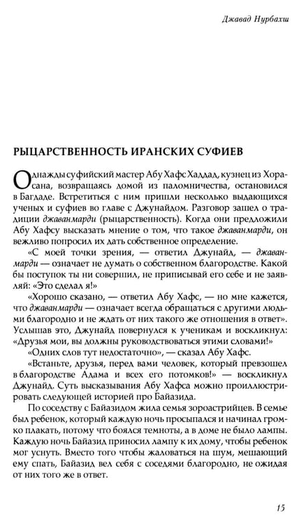 Дополнительное изображение книги «Беседы о суфийском пути»