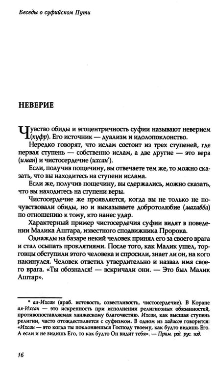 Дополнительное изображение книги «Беседы о суфийском пути»