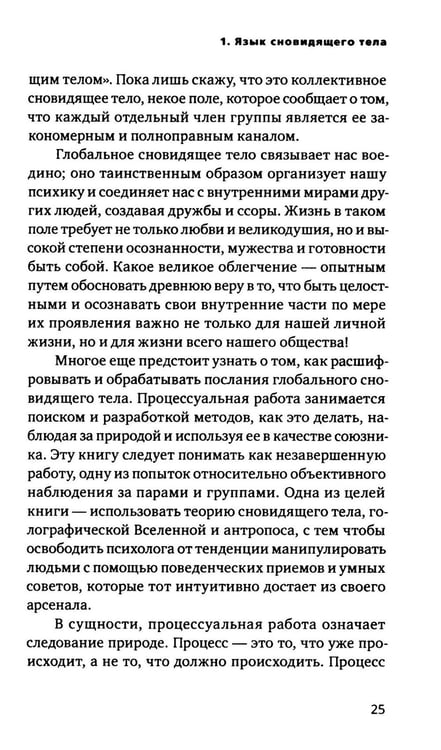Дополнительное изображение книги «Сновидящее тело в отношениях»