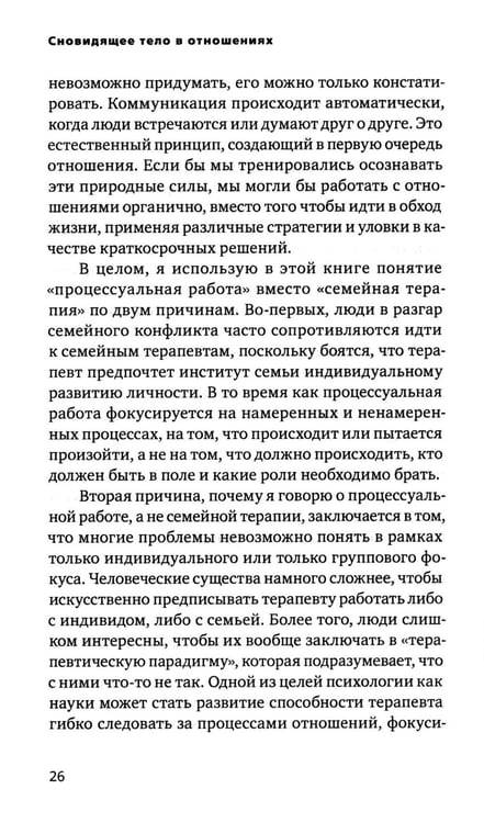 Дополнительное изображение книги «Сновидящее тело в отношениях»
