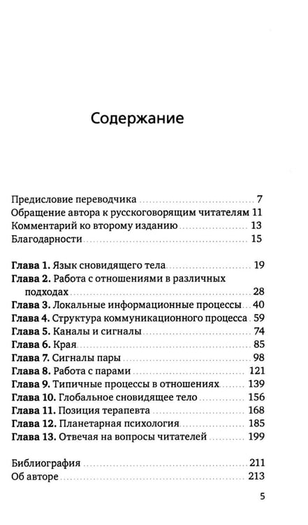 Дополнительное изображение книги «Сновидящее тело в отношениях»