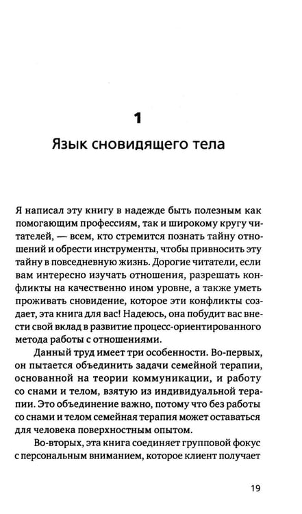 Дополнительное изображение книги «Сновидящее тело в отношениях»