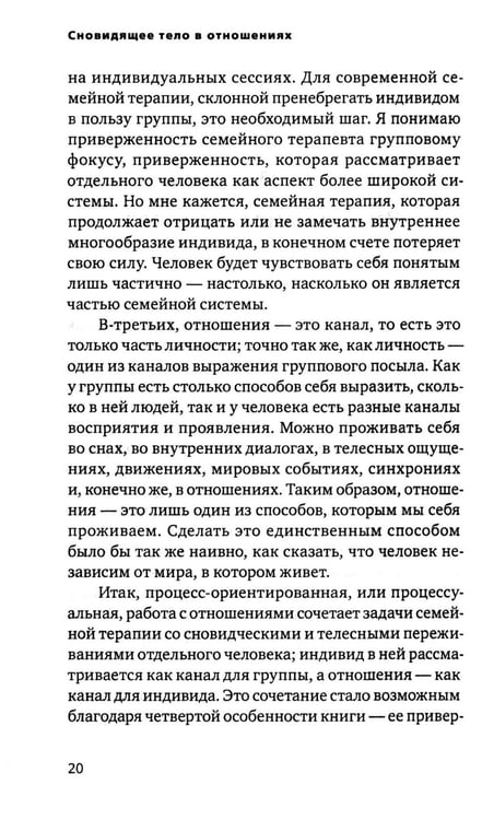 Дополнительное изображение книги «Сновидящее тело в отношениях»