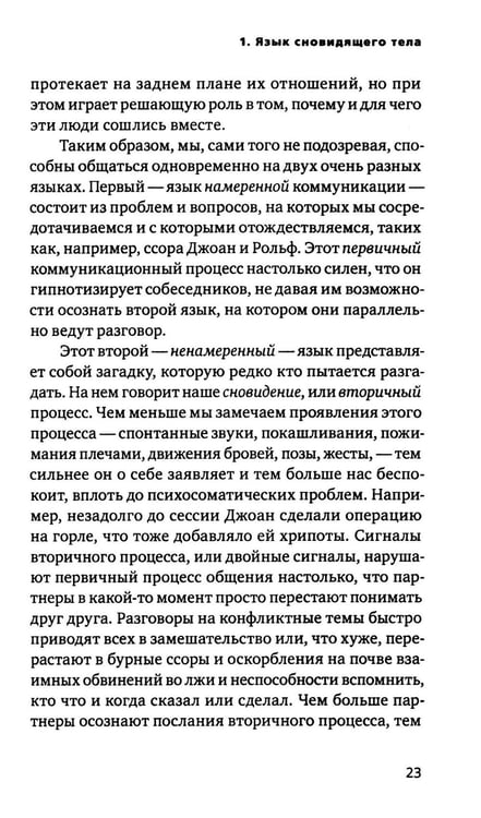 Дополнительное изображение книги «Сновидящее тело в отношениях»