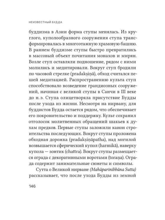 Дополнительное изображение книги «Неизвестный Будда»