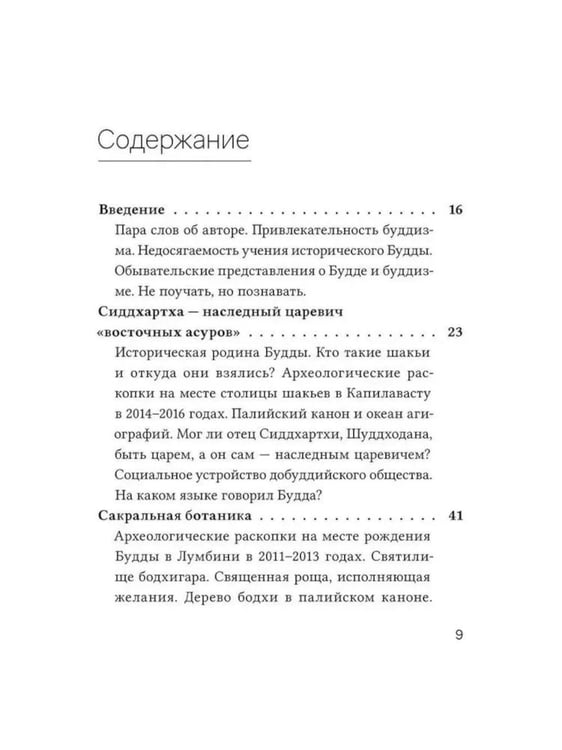 Дополнительное изображение книги «Неизвестный Будда»