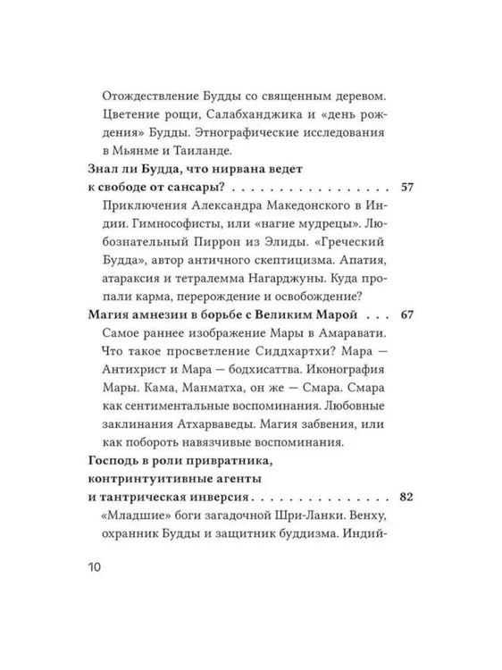 Дополнительное изображение книги «Неизвестный Будда»