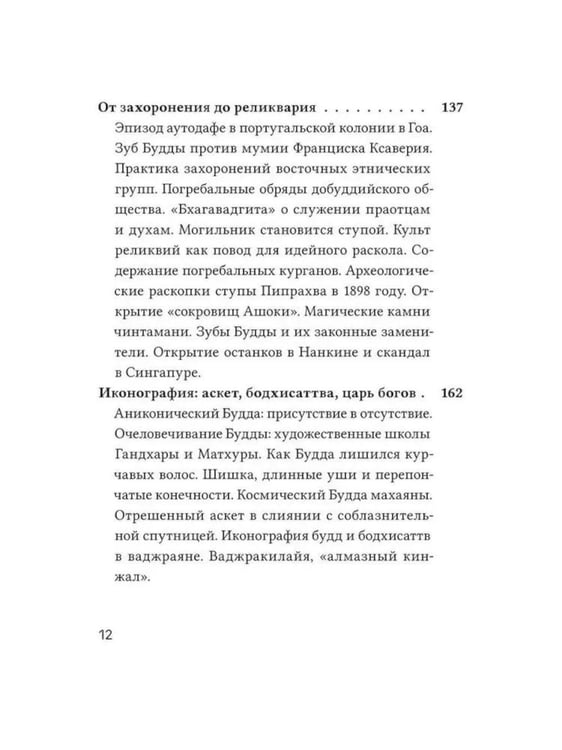 Дополнительное изображение книги «Неизвестный Будда»