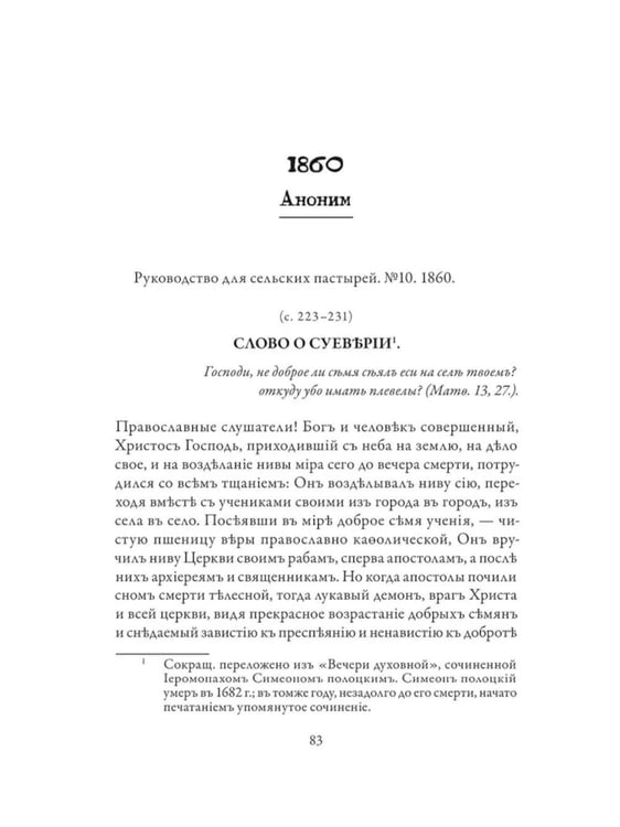Дополнительное изображение книги «Православное врачевание. Хрестоматия»