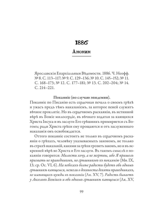 Дополнительное изображение книги «Православное врачевание. Хрестоматия»