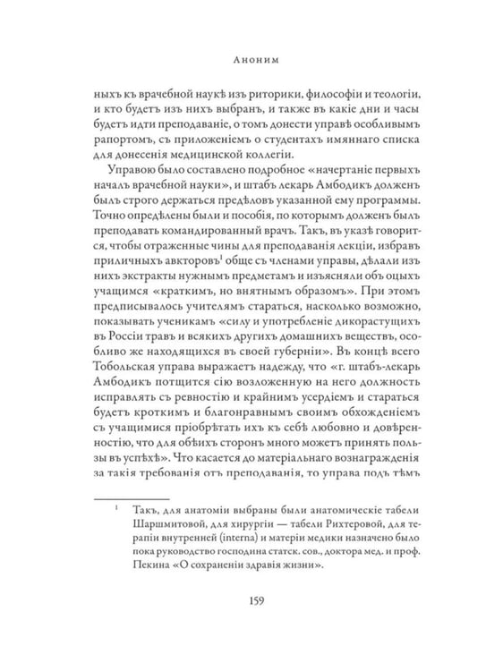 Дополнительное изображение книги «Православное врачевание. Хрестоматия»