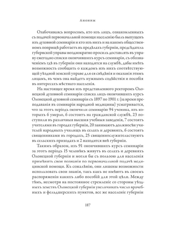 Дополнительное изображение книги «Православное врачевание. Хрестоматия»