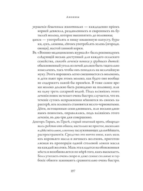 Дополнительное изображение книги «Православное врачевание. Хрестоматия»