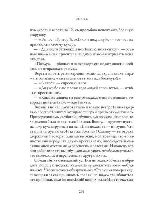 Дополнительное изображение книги «Православное врачевание. Хрестоматия»